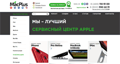 Desktop Screenshot of macplus.ru